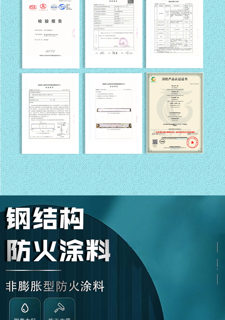 非膨胀型钢结构防火涂料_03
