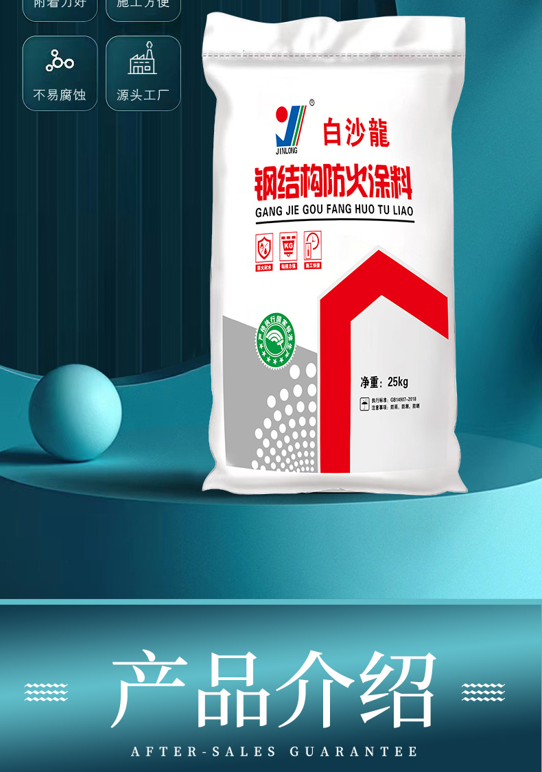 非膨胀型钢结构防火涂料_04