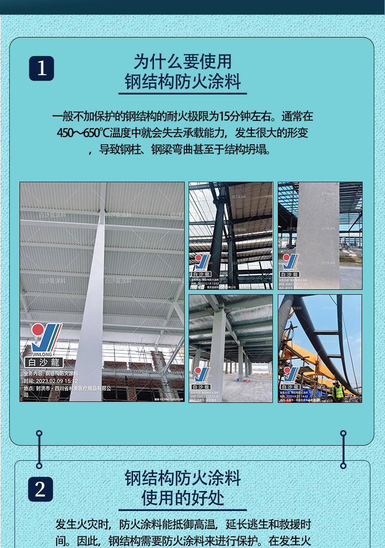 非膨胀型钢结构防火涂料_05