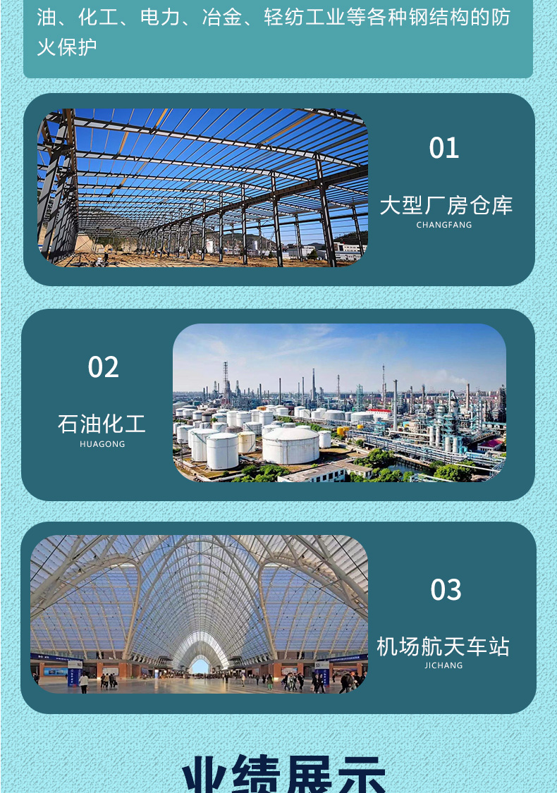 非膨胀型钢结构防火涂料_07