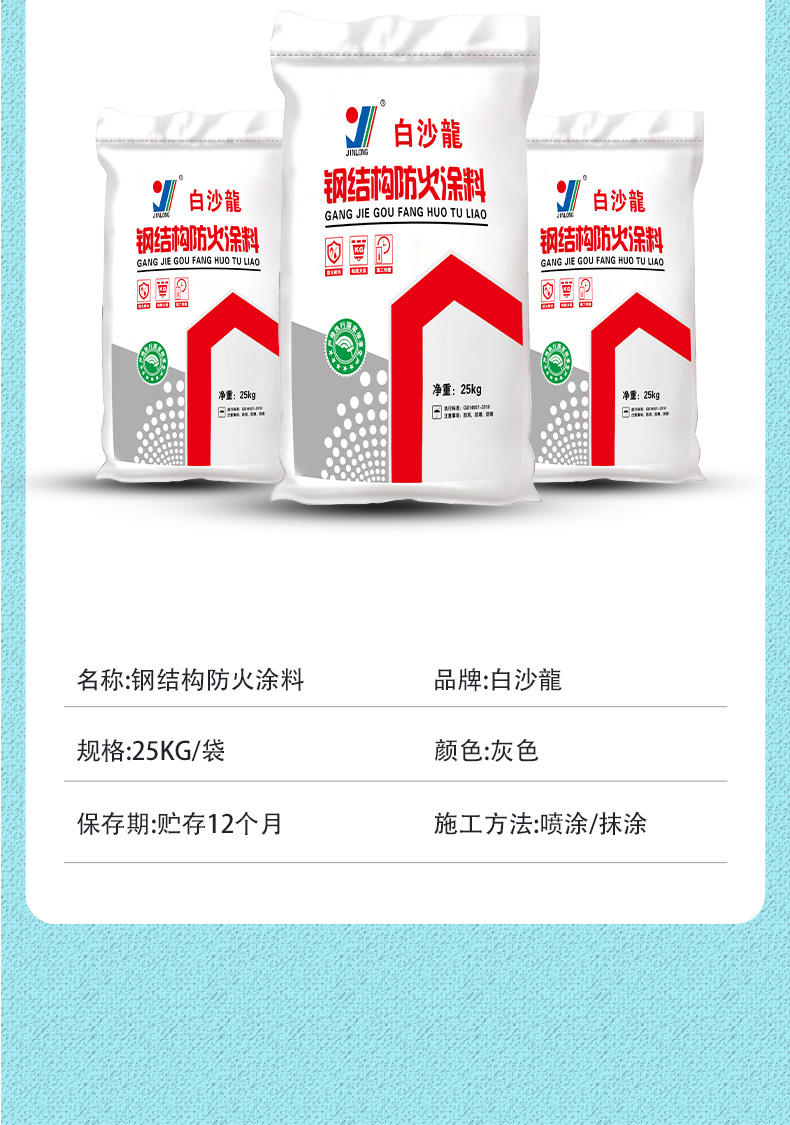 非膨胀型钢结构防火涂料_10